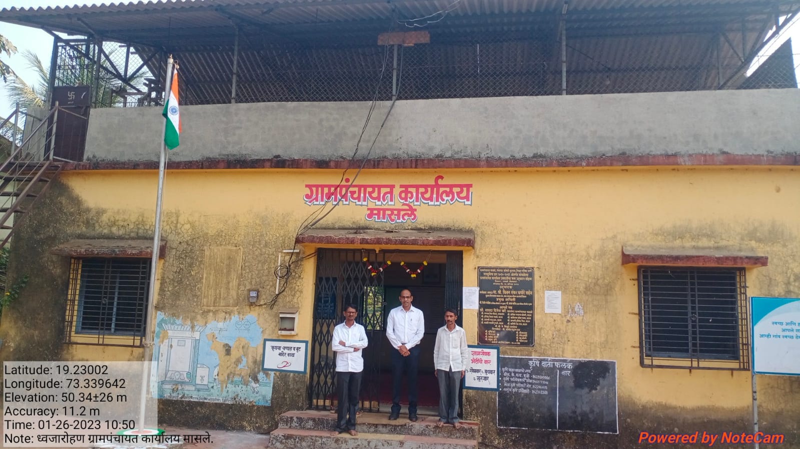 ग्रामपंचायत कार्यालय